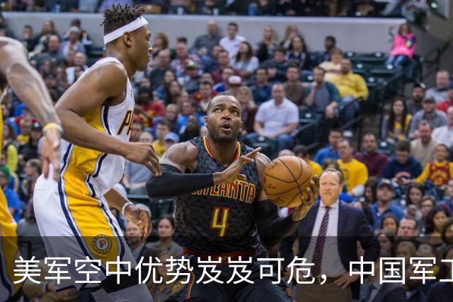 美军空中优势岌岌可危，中国军工稳步向前！
